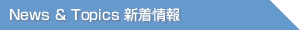 News & Topics