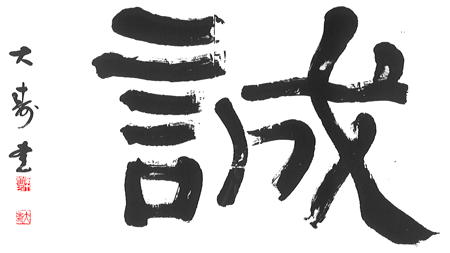 社是