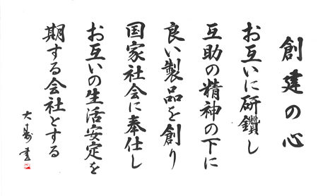 社是