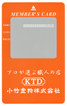 ODAKEメンバーズカード