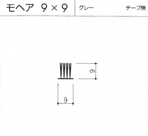 モヘヤ9×9 テープ無