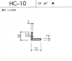 ＨＣ-10