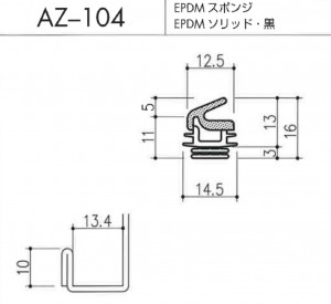 AZ-104断面寸法