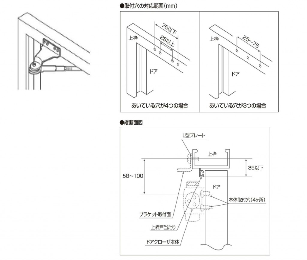 Ｌ型プレート による取付図