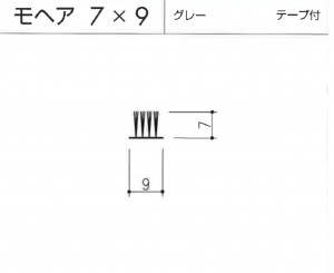 モヘア7×9テープ有